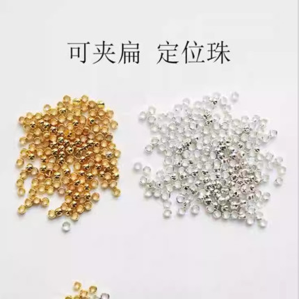 定位珠收尾扣配件手工diy手串手链手机链项链固定U型扣定位可夹扁