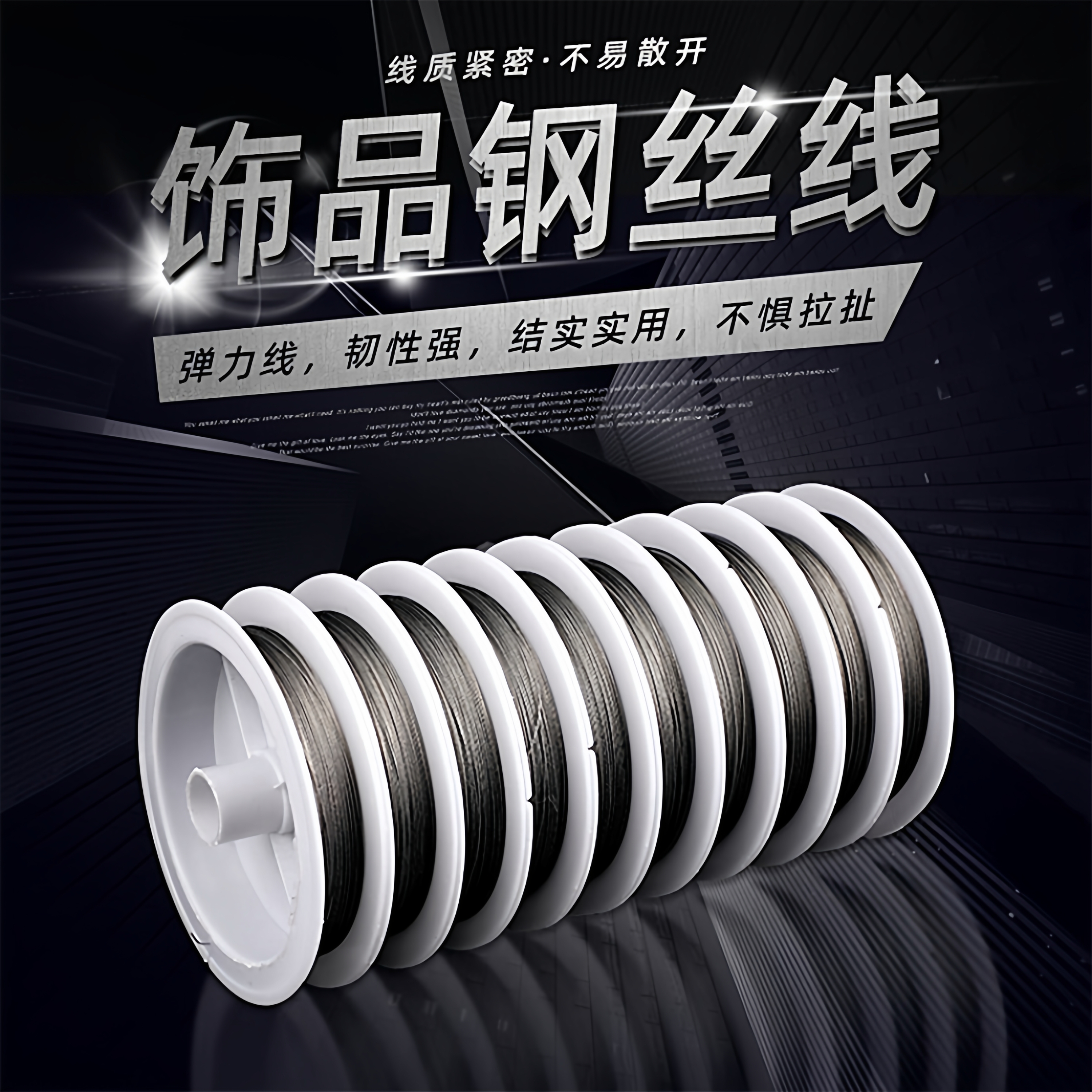 7股包胶金丝软钢丝线穿珍珠专用