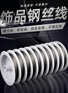 7股包胶金丝软钢丝线穿珍珠专用线手链项链串珠线手工diy饰品配件