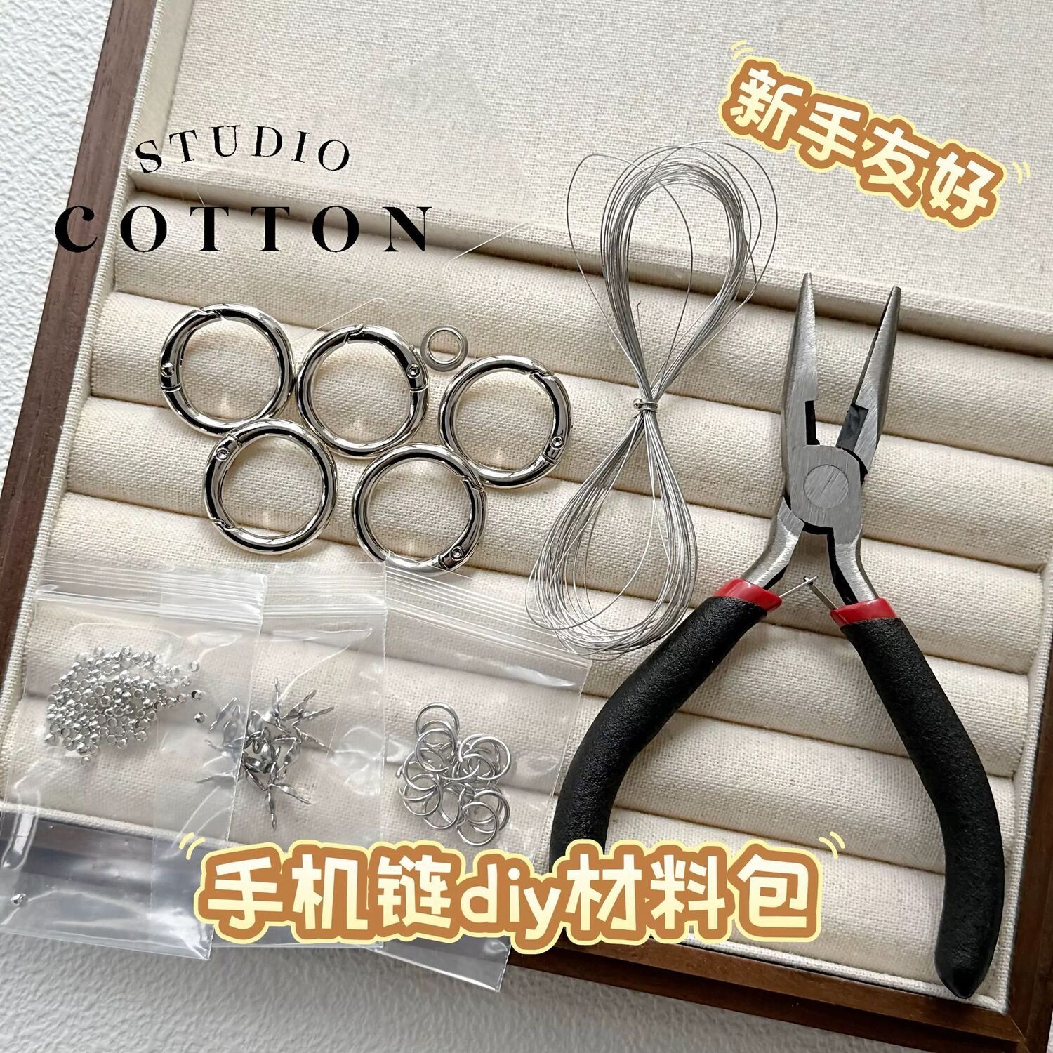 新手DIY串珠手机链材料包
