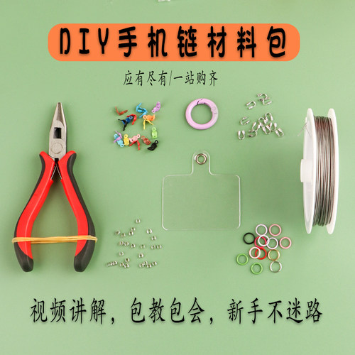 diy手机链手工串珠项链固定材料