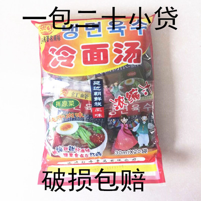 东北延边洪峰红峰冷面汤料冷面调料浓缩汁朝鲜族风味汤汁一袋包邮