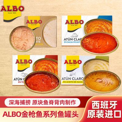 ALBO鱼罐头西班牙进口