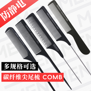 尖尾梳防静电美发梳子染发分挑发尖尾梳钢针梳挑梳美发专用化妆师