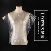 一次性染发披肩围布围脖焗油理发店专用美发用品防水加厚烫发工具