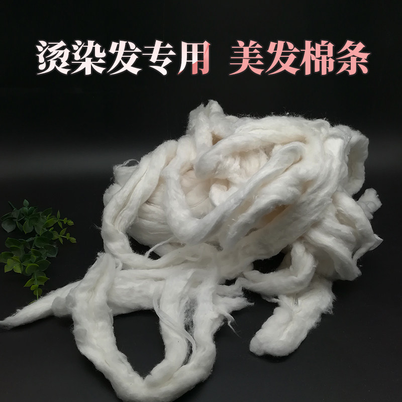 烫发棉条吸水棉条一次性烫发防止电发水漏出棉花焗油染发包头巾