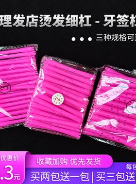 牙签杠理发店超细羊毛卷发杠美发