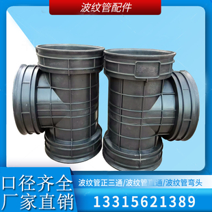 双壁波纹管三通接头 200波纹管直通配件 HDPE双壁波纹管配件弯头