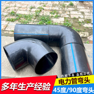 PE管弯头免热熔90度弯头配件 MPP/PE管小弯头 90度PE穿线管弯头