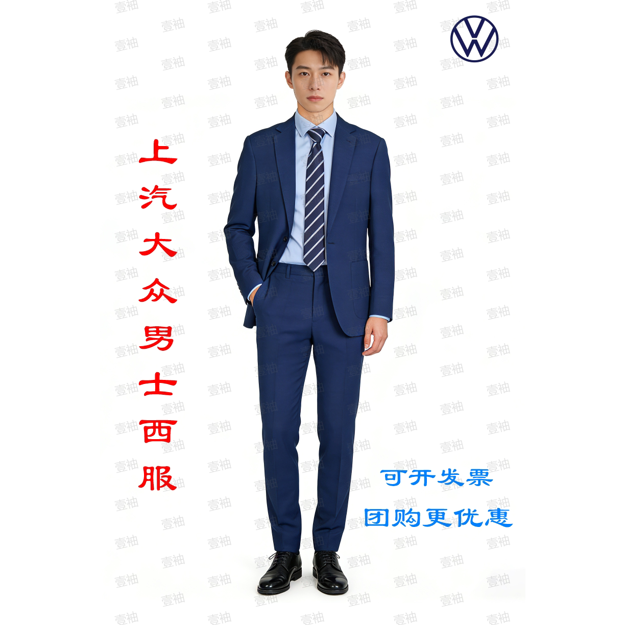 上汽大众新款深蓝色男西服西裤