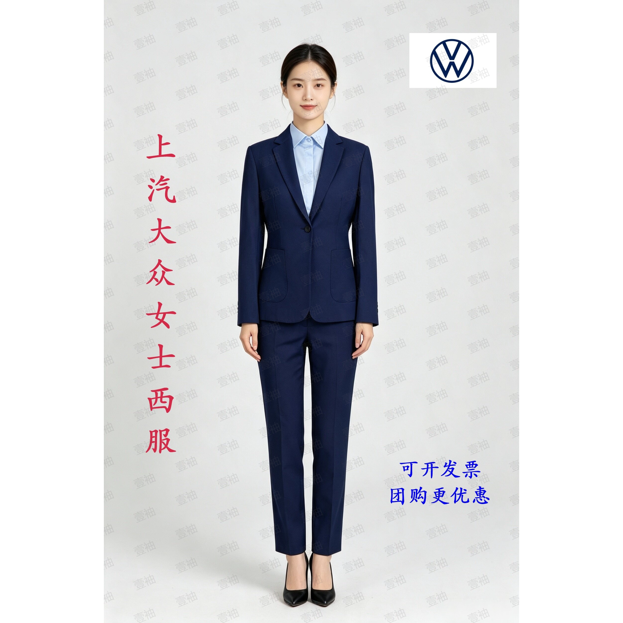 上汽大众新款深蓝色工作服女套装