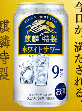 日本进口KIRIN麒麟特制白沙瓦乳酸味鸡尾酒气泡酒无糖无嘌呤9度酒