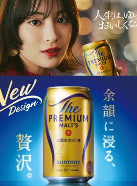 日本进口SUNTORY三得利PREMIUM网红万志啤酒 纯麦天然水神泡生啤
