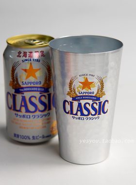日本SAPPORO北海道CLASSIC啤酒杯简约超轻铝杯日式家用金属扎啤杯