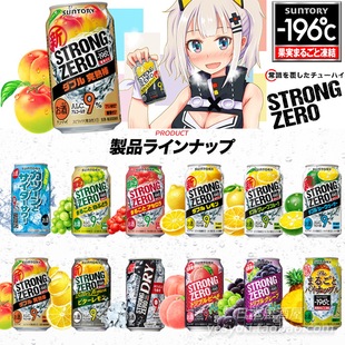 ZERO完熟梅子鸡尾酒果啤零糖9度酒 自选日本进口三得利微醺STRONG