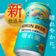 日本进口KIRIN麒麟一番榨啤酒晴风100%麦芽酿造啤酒5度350ML