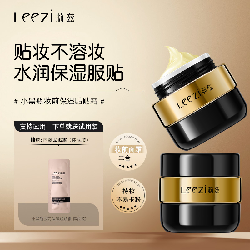 广东莉兹贴贴霜滋润保湿