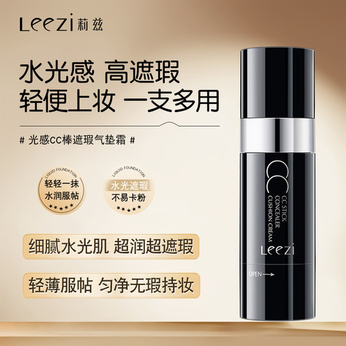莉兹不脱妆气垫cc棒网红同款bb霜