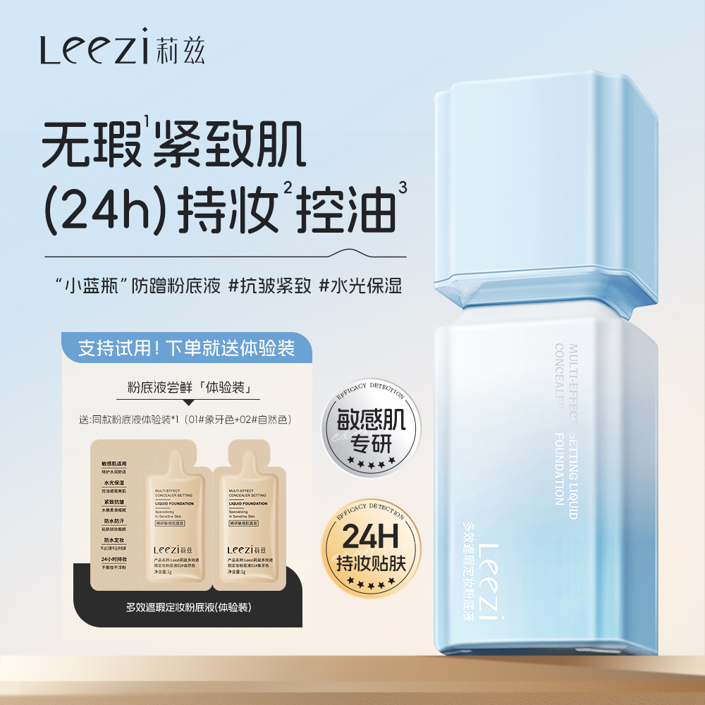 蓝瓶多效遮瑕持妆粉底液