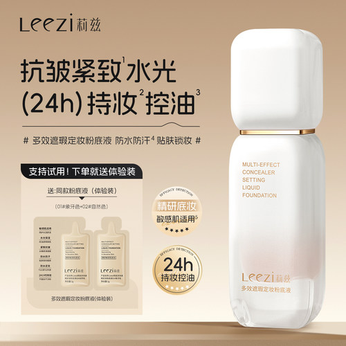 Leezi莉兹持妆控油敏感肌广东