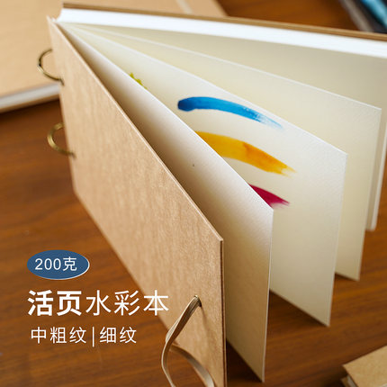 活页水彩本可拆卸木浆水彩纸200g中粗纹细纹丙烯画本素描写生本子