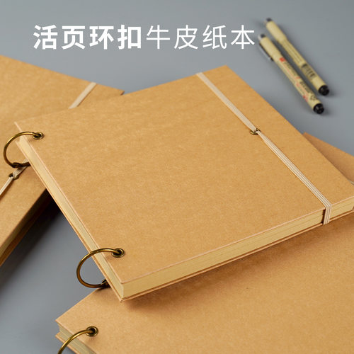 言本活页环扣牛皮纸本
