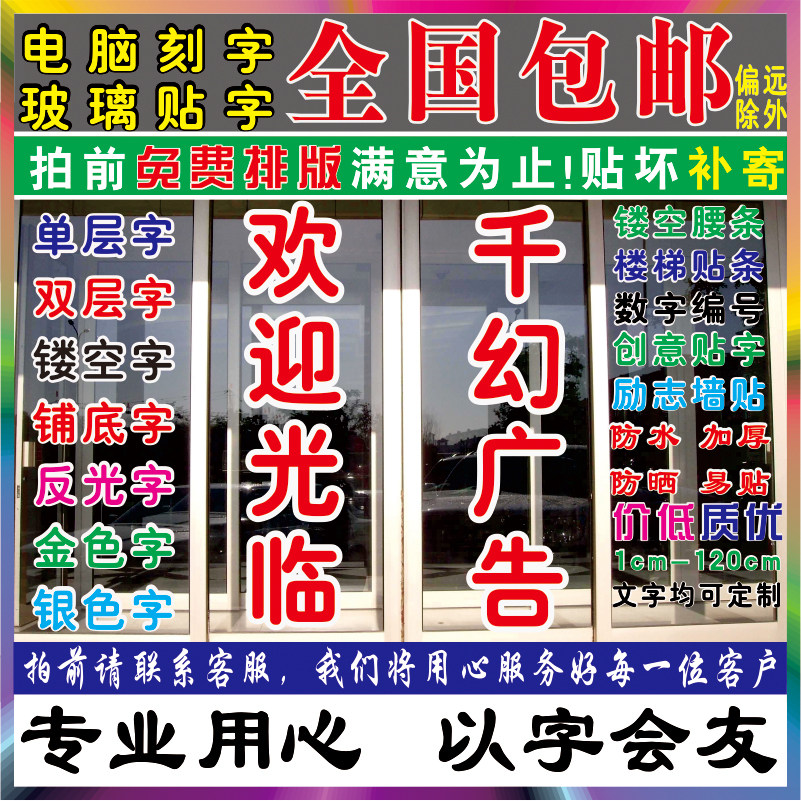 广告店铺橱窗电脑刻字定做即时贴