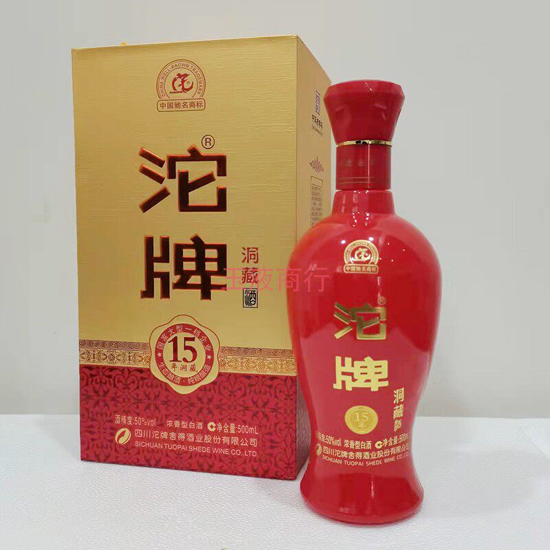2013年生产的沱牌洞藏酒15年50度500ml*6瓶整箱特价沱牌舍得酒