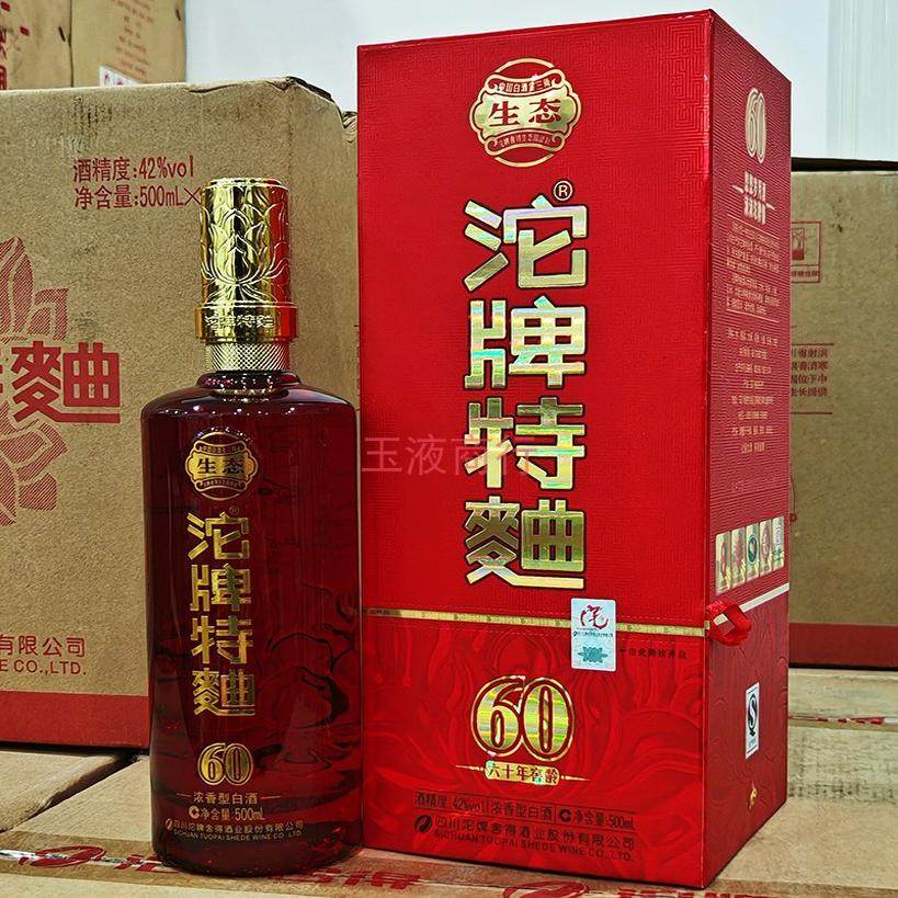 10年老酒2015年沱牌酒窖龄60年