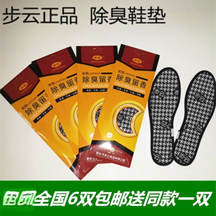 步云秋冬除臭留臭香型透气吸汗去鞋垫