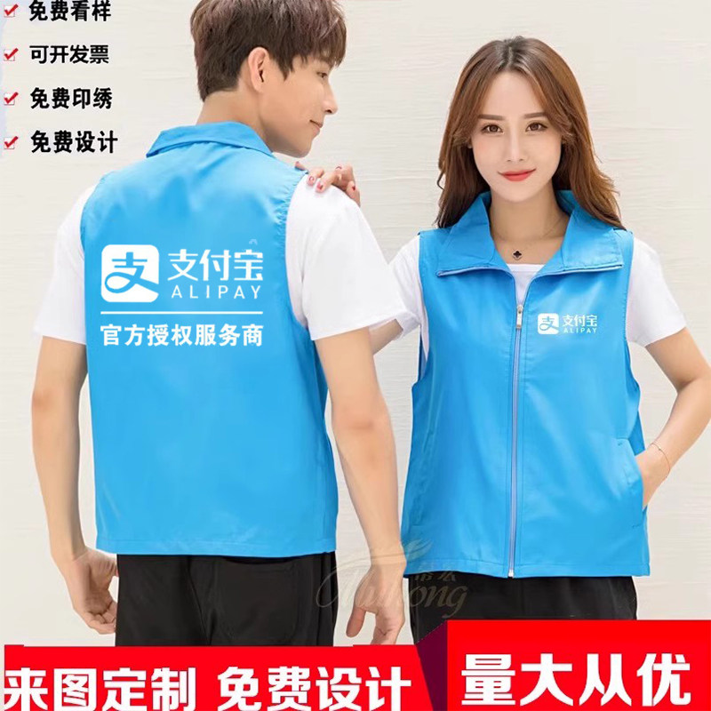 推荐使用支付宝马甲工作服定制刷脸支付背心印字logo超市活动促销