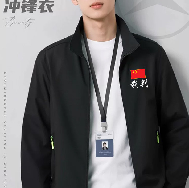 秋体育比赛裁判篮球教练员无人机培训工作服户外冲锋衣定制团队服