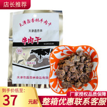 鑫杏林牛肉干天津特产老牌子45克超好吃童年怀旧零食风干牛肉粒