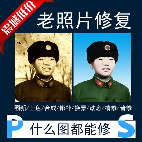 老照片修复翻新修补老旧相片ps精修专业修图清晰还原处理合成图片