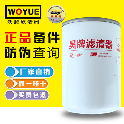FF5052 适配东风康明斯 RC503X 1117N-010 3931063 柴油滤清器芯