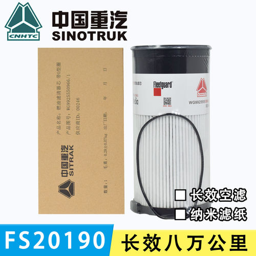 fs20190豪沃t7h汕德卡柴油滤芯