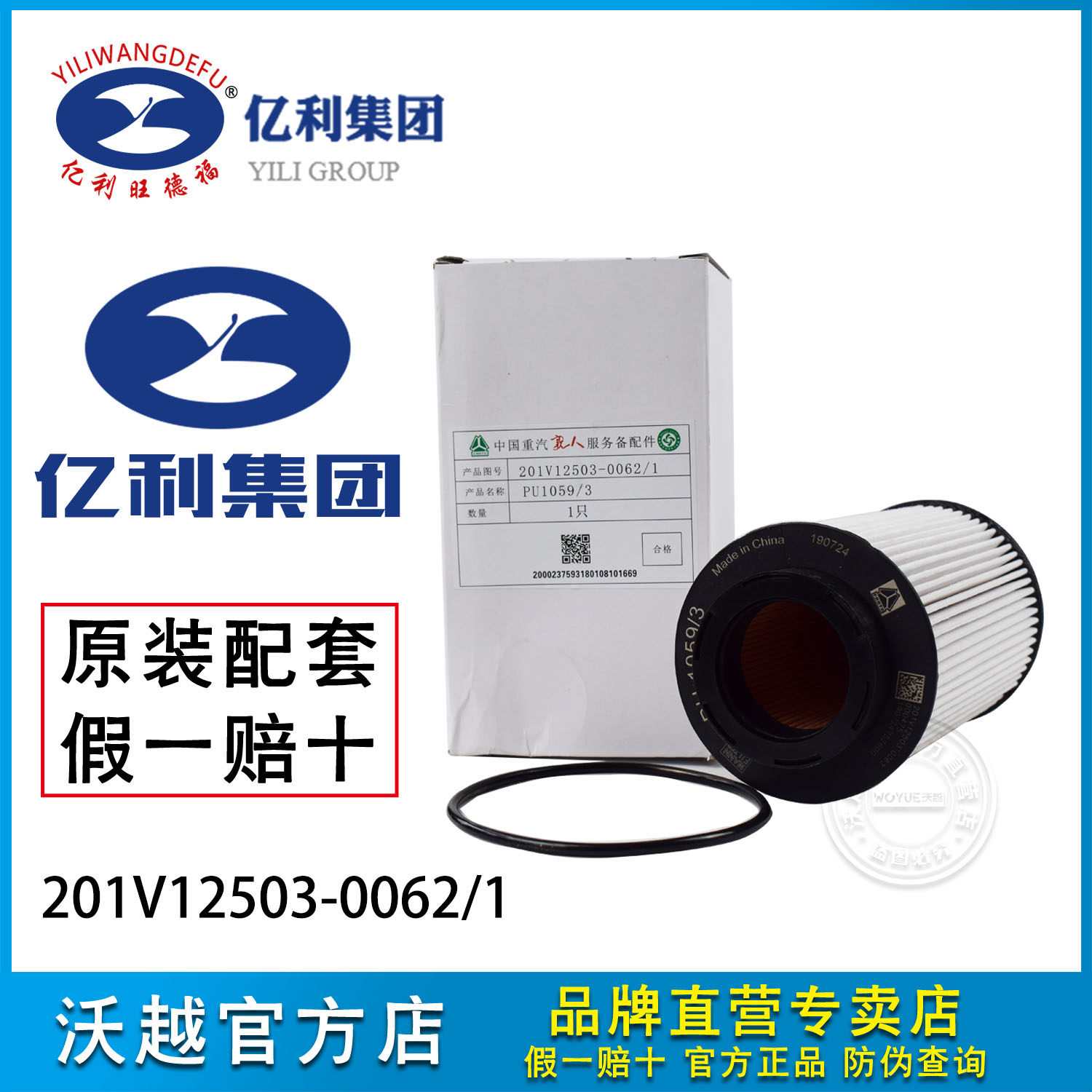 201V12503-0061柴油滤清器 PU1059/2X适用于重汽豪沃T5G豪瀚T7H格