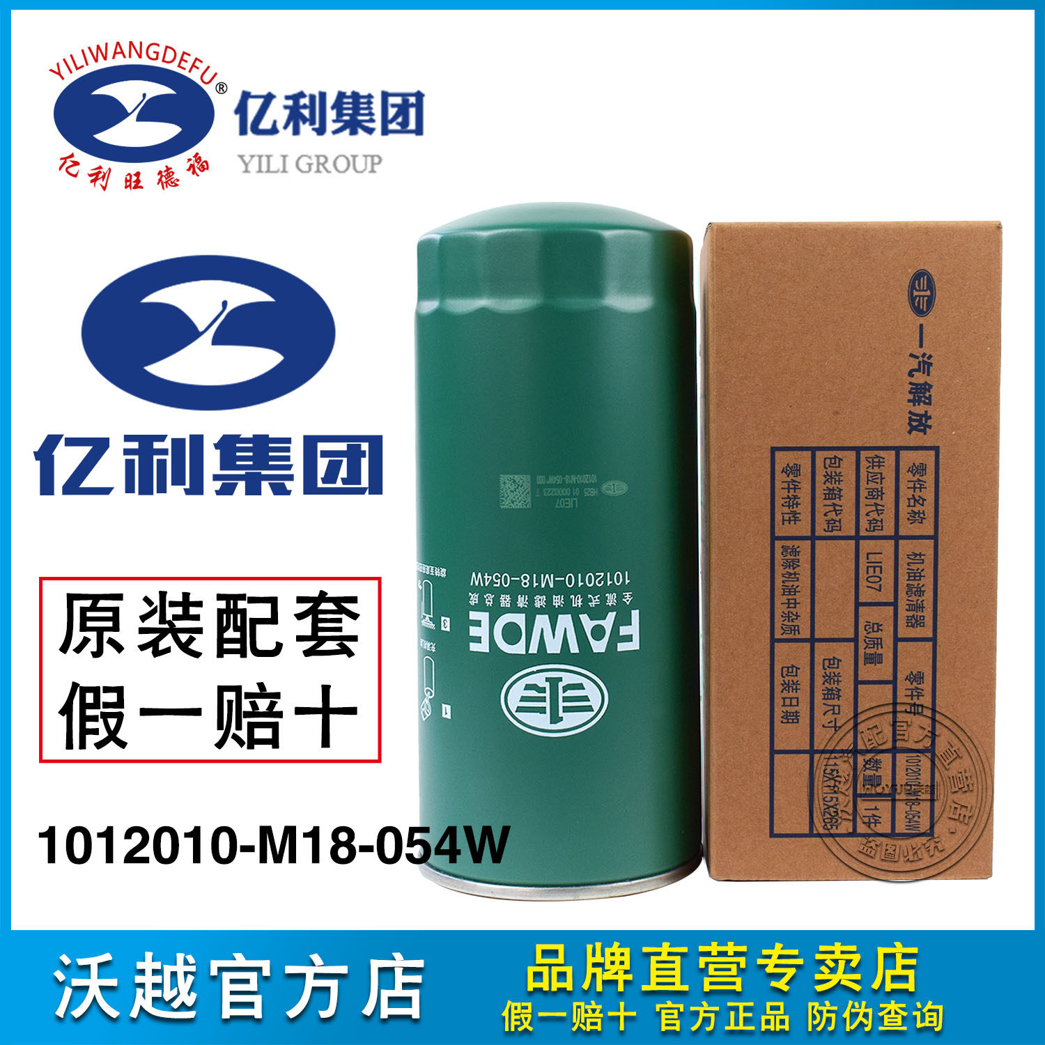 适配解放J6P机油滤芯1012010-M18-054W机滤6DM旋装机油滤清器原厂