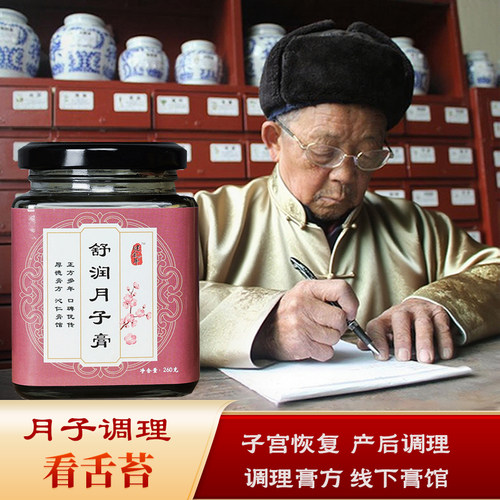 月子膏阿胶生化纯手工调理气血