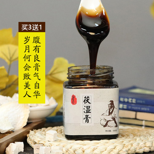 湿气重茯湿膏去湿膏伏湿膏茯苓膏祛膏滋去湿气茶调理脾胃痰湿体质