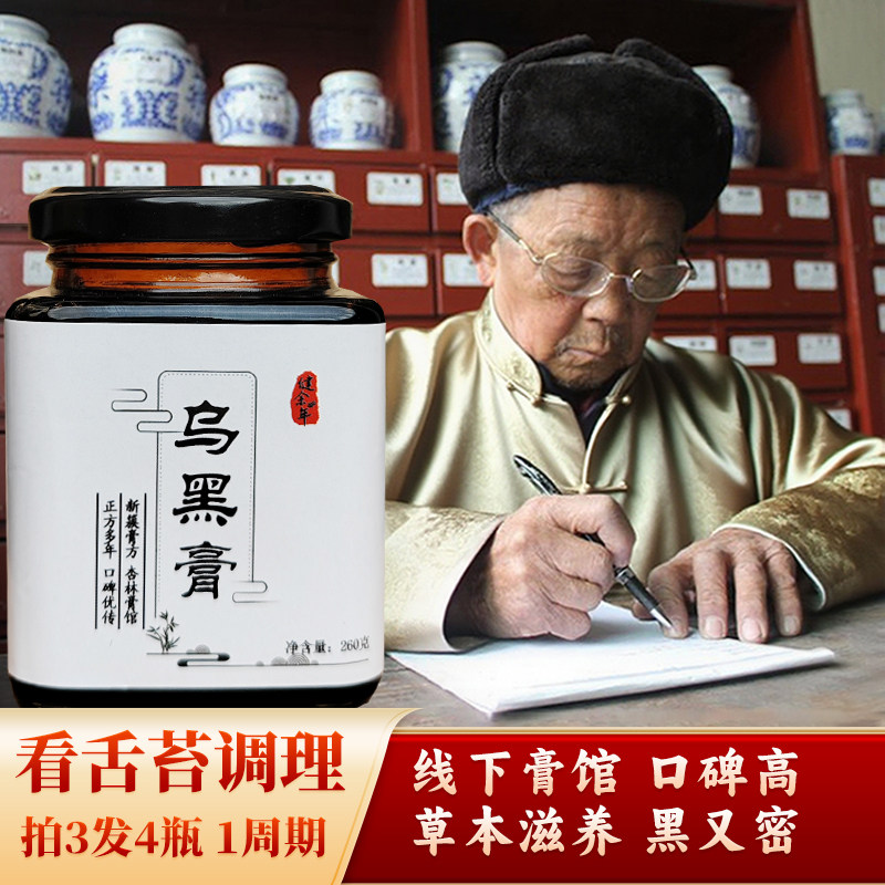 桑葚膏白头发变黑食疗黑芝麻黑果枸杞黑豆膏方丸黑根密发膏滋调理