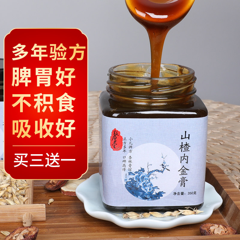 山楂六物膏儿童款 调理脾胃积食 鸡内金开胃材料纯手工小孩婴幼儿