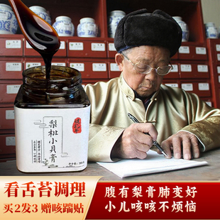 儿童方雪梨膏秋梨膏冰糖柠檬膏玉竹膏枇梨小贝膏纯手工梨膏琵琶膏