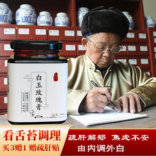 古法熬制白玉玫瑰膏三白汤膏内调