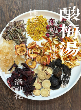 老北京酸梅汤原材料包古法自制煮