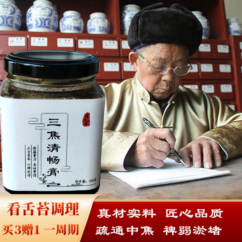 陈皮乌梅三焦膏清畅膏 手工古法熬制 上热下寒中焦淤堵不通疏通膏