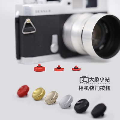 相机快门按钮相机复古纯黄铜