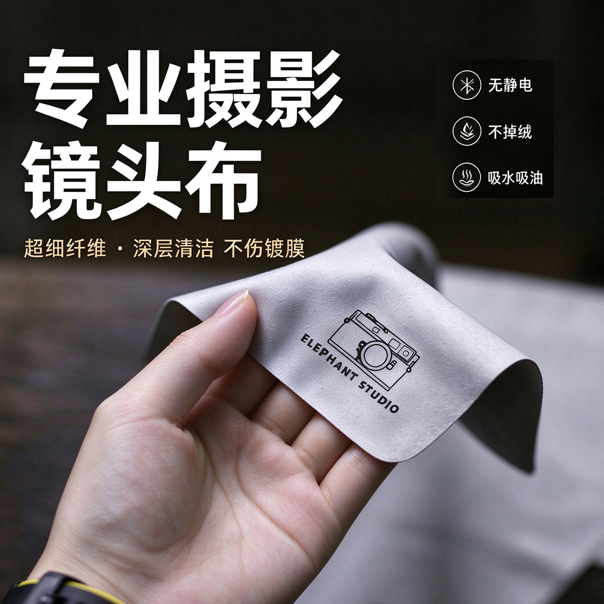 大象小站 专业相机镜头布擦屏幕布眼镜布仿麂皮清洁布苹果投影仪