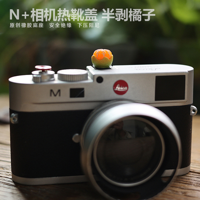 N+PARK半剥橘子热靴保护盖