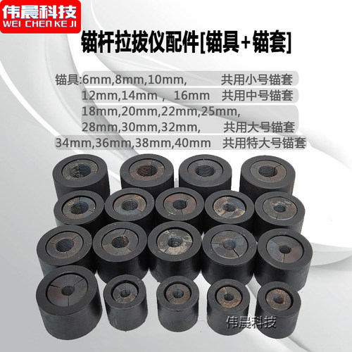 锚具锚套拉拔仪配件夹片夹具护套